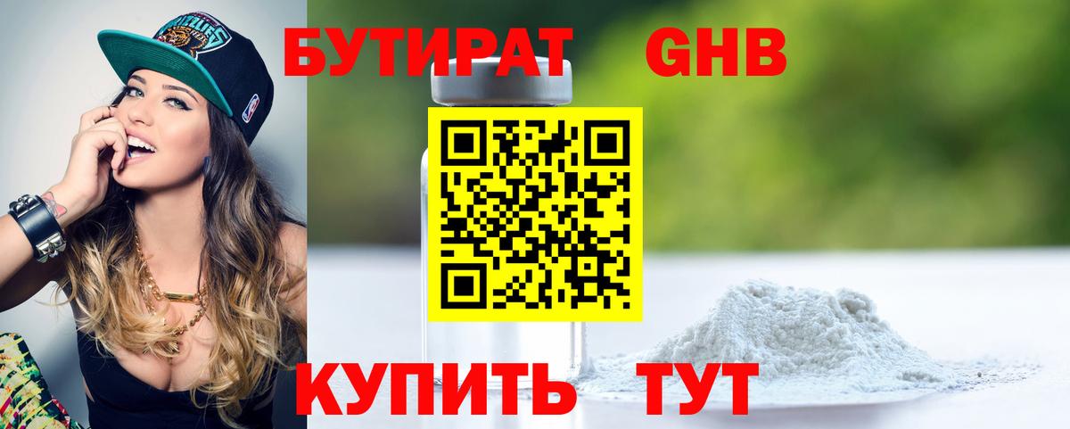 Бутират бутик  Вход с VPN  Коммунар 