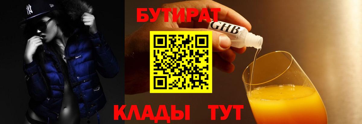Бутират Butirat Коммунар
