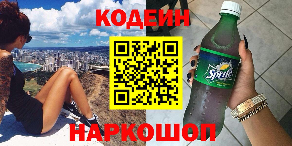 Коммунар  Codein напиток Lean (лин)  Вход с VPN 