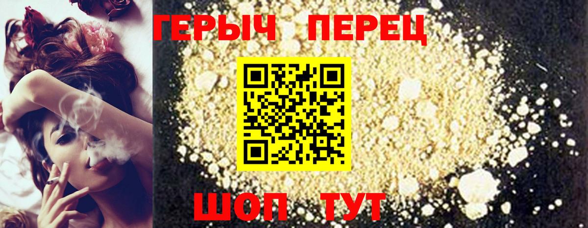 ГЕРОИН хмурый Коммунар