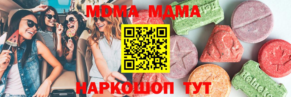 Коммунар  MDMA кристаллы  Вход с VPN  MDMA Molly 