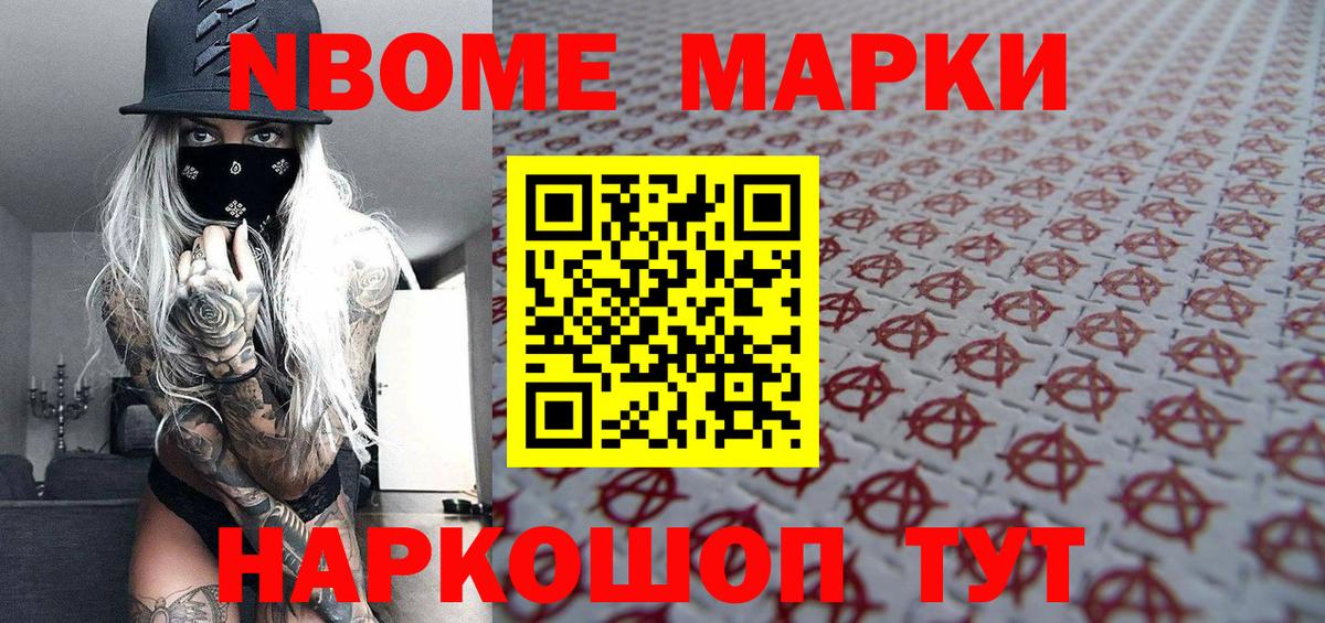 Наркотические марки 1,8мг  Марки N-bome  Коммунар  цена   Вход с VPN 